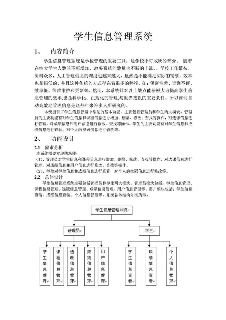 java学生信息管理系统+代码