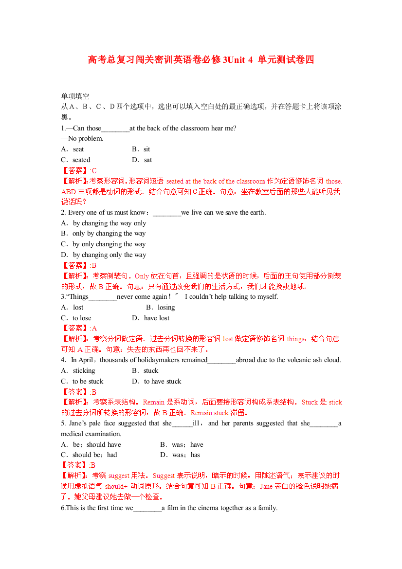 （整理版高中英语）英语卷必修3Unit4单元测试卷四