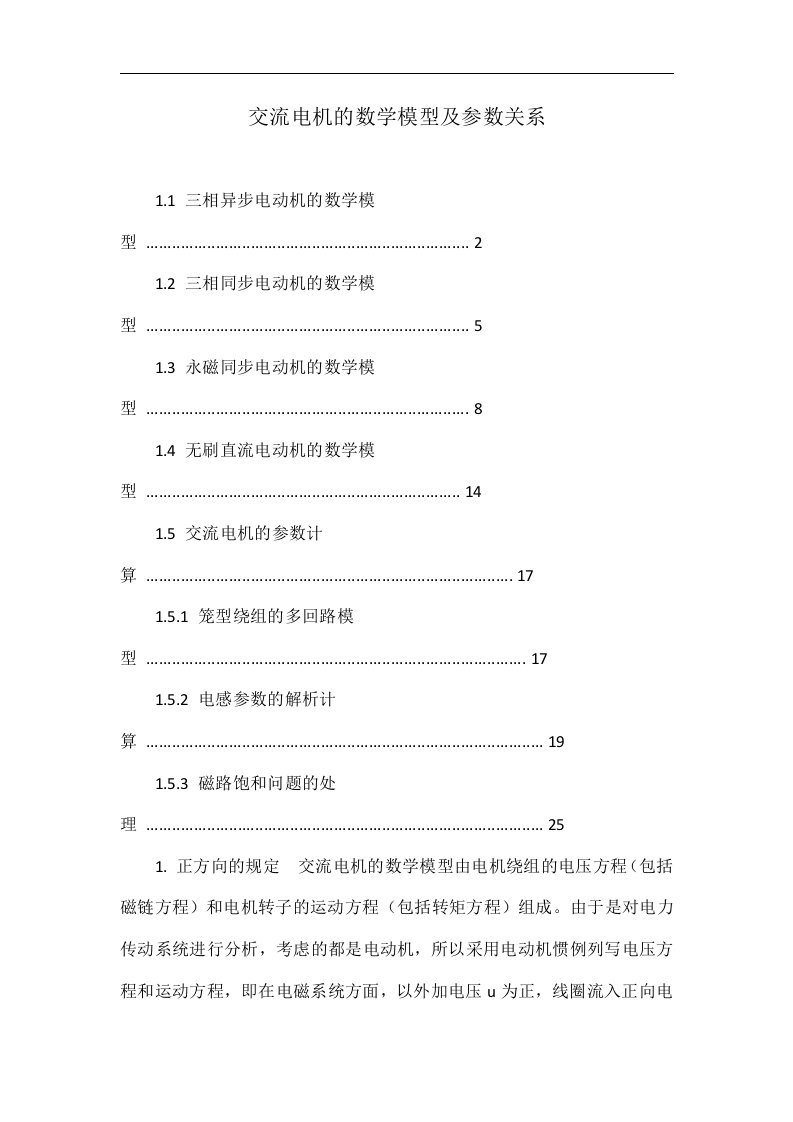 交流电机的数学模型及参数关系