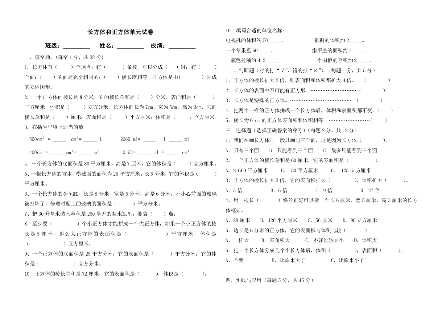 五年级下长方体与正方体单元测试题