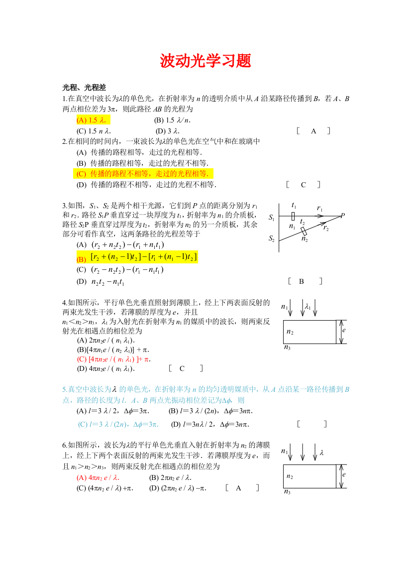 答案1波动光学习题