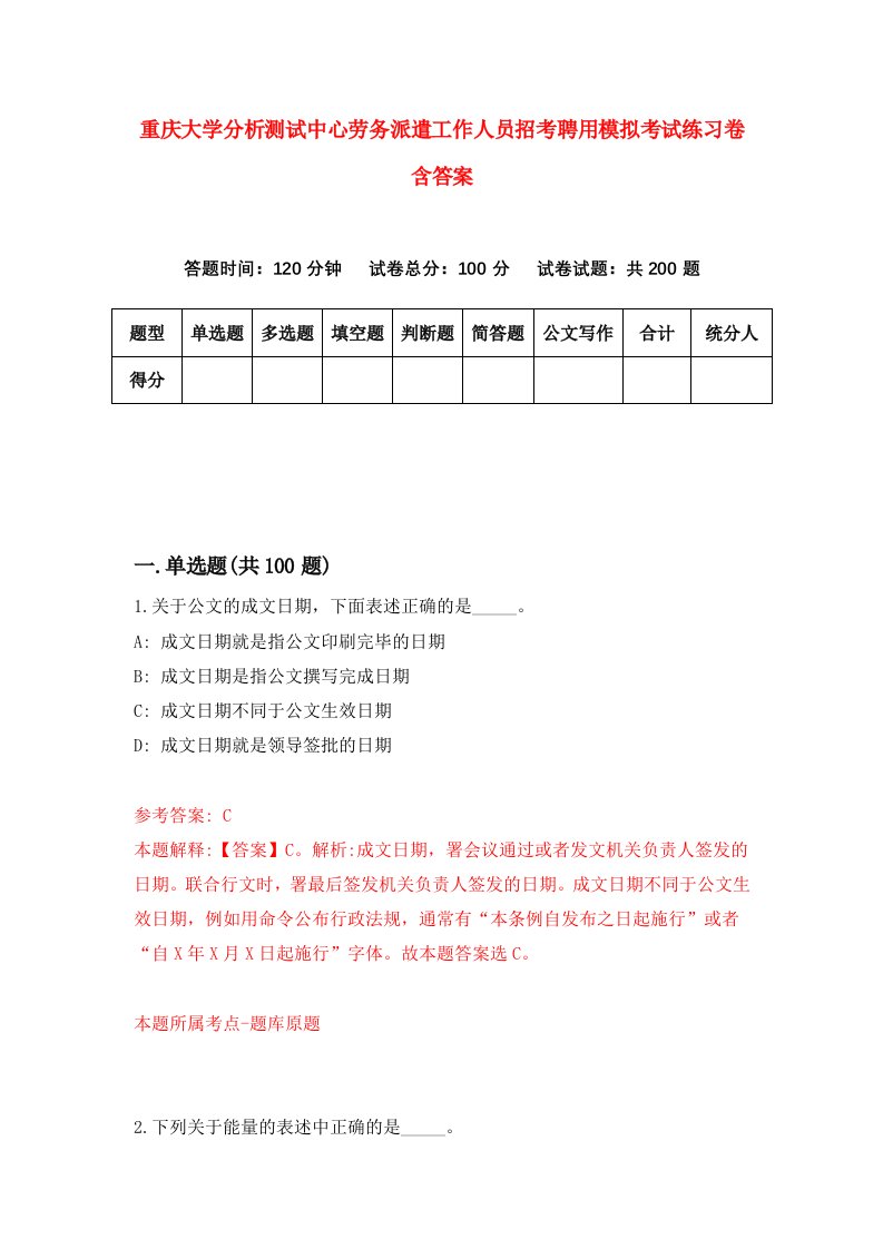 重庆大学分析测试中心劳务派遣工作人员招考聘用模拟考试练习卷含答案第3套