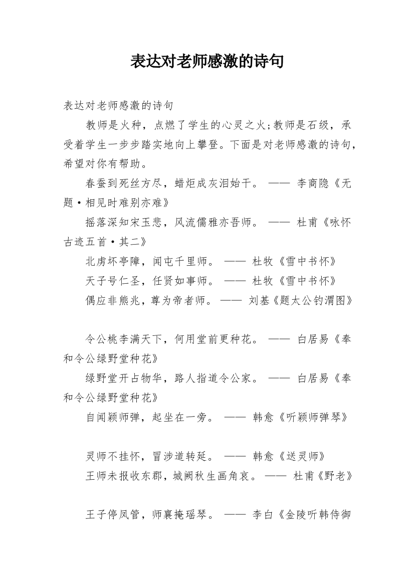 表达对老师感激的诗句