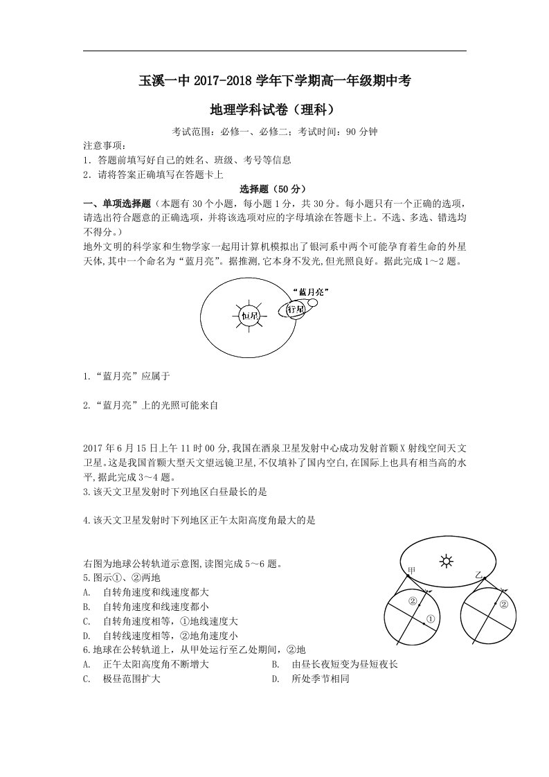 云南省玉溪市玉溪一中202X学年高一第二学期期中地理试卷理