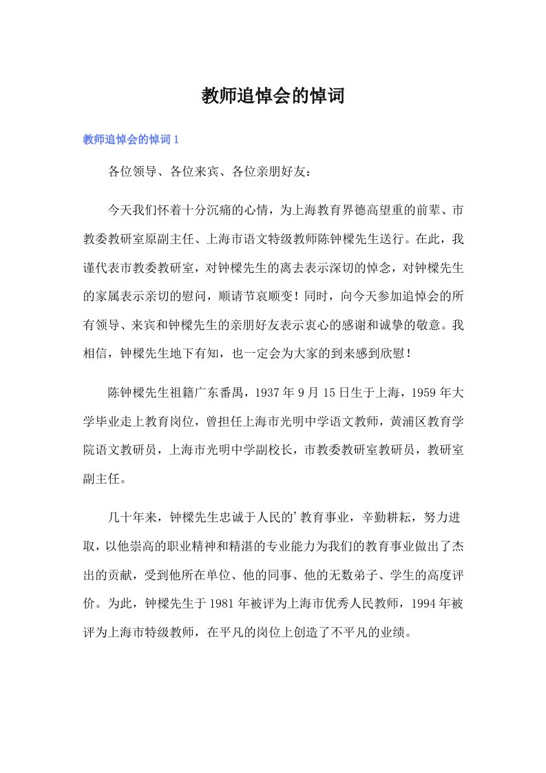 教师追悼会的悼词