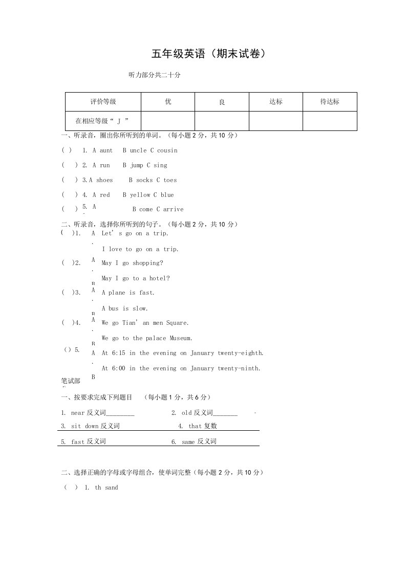 宝鸡石油小学五年级上英语期末试卷及答案第二套（冀教版）