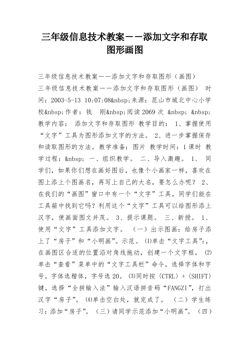 三年级信息技术教案－－添加文字和存取图形画图