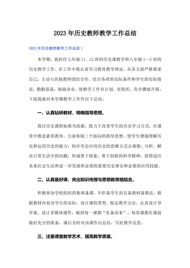 历史教师教学工作总结