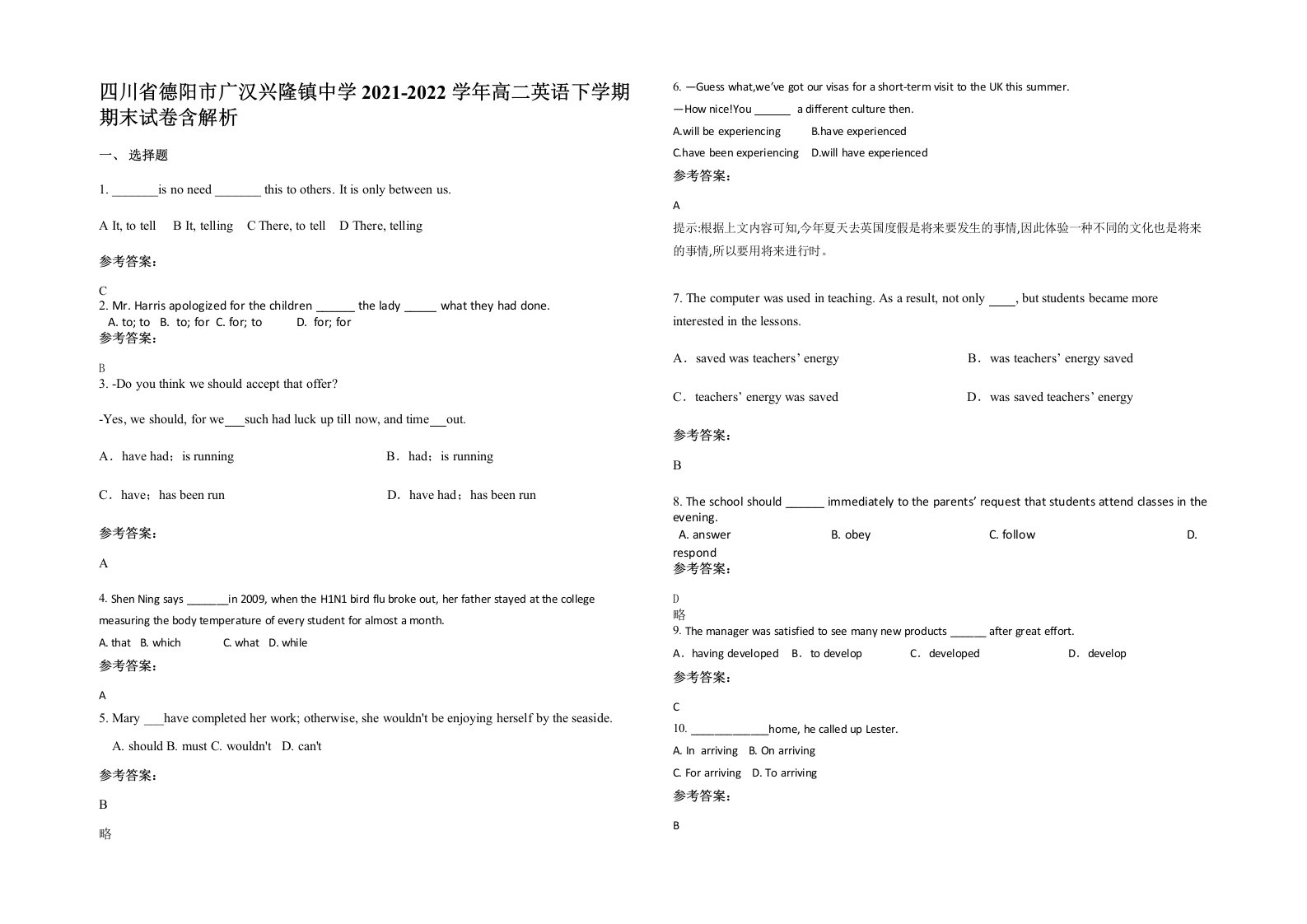 四川省德阳市广汉兴隆镇中学2021-2022学年高二英语下学期期末试卷含解析