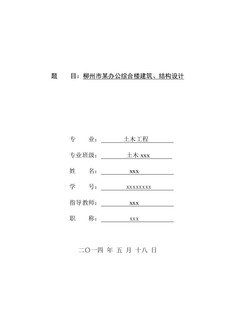 办公综合楼建筑、结构设计土木工程毕业设计(论文)计算书