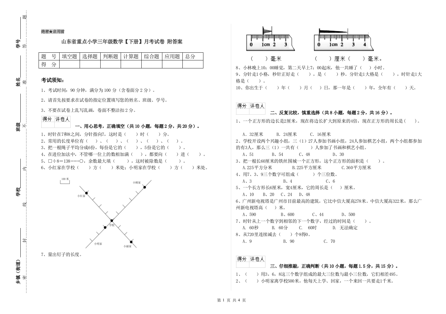 山东省重点小学三年级数学【下册】月考试卷-附答案