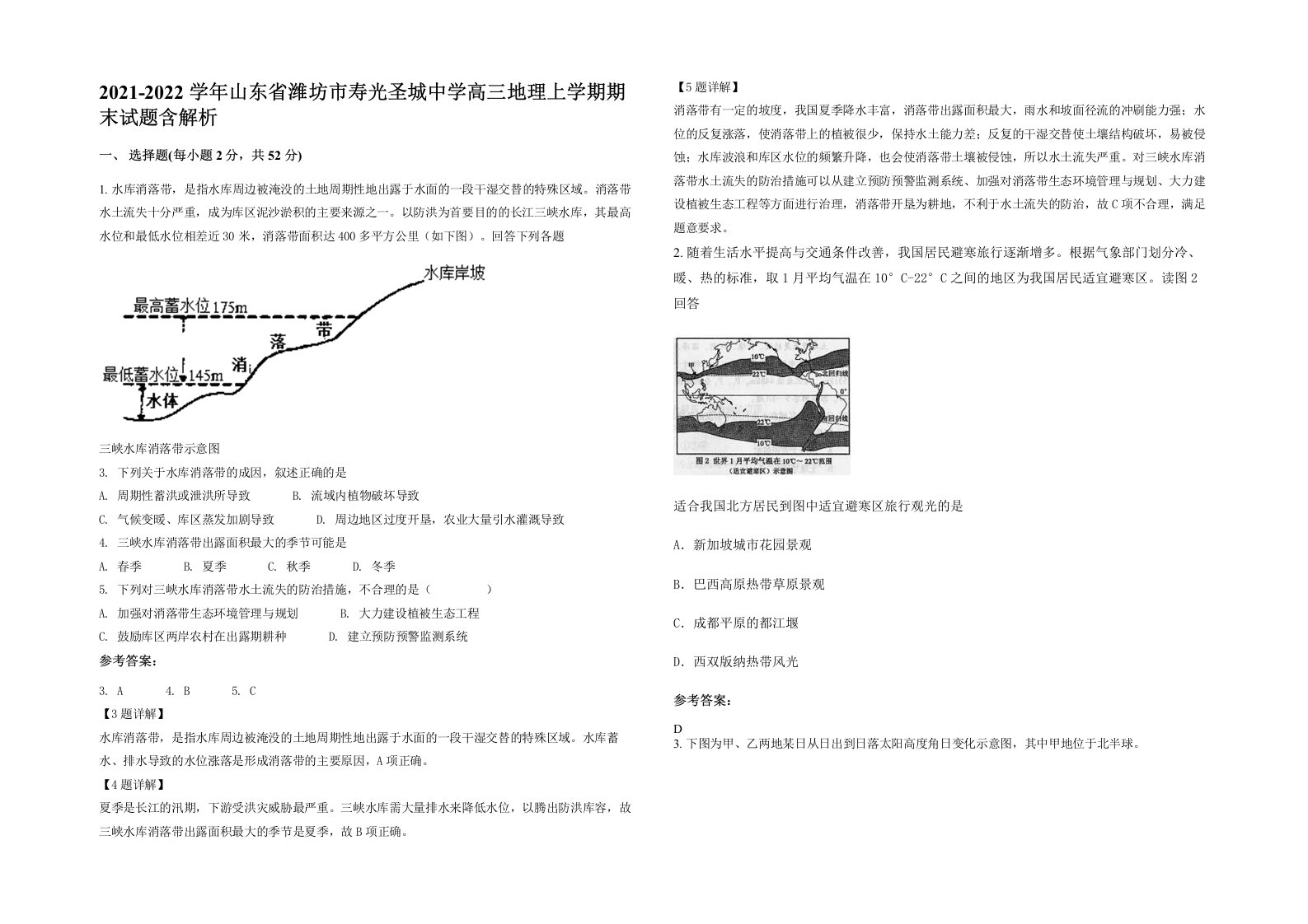 2021-2022学年山东省潍坊市寿光圣城中学高三地理上学期期末试题含解析