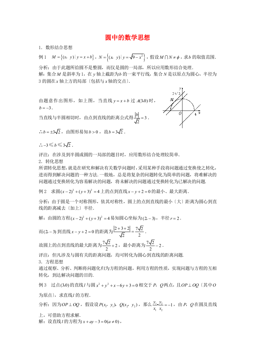 （整理版）圆中的数学思想