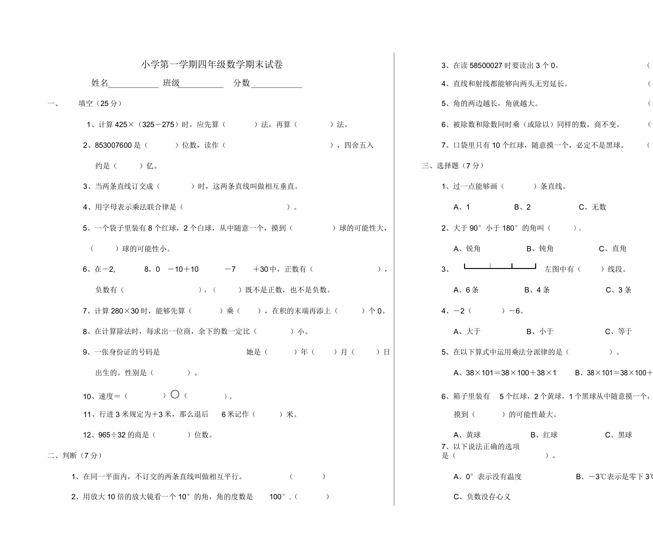 小学第一学期四年级数学期末试卷