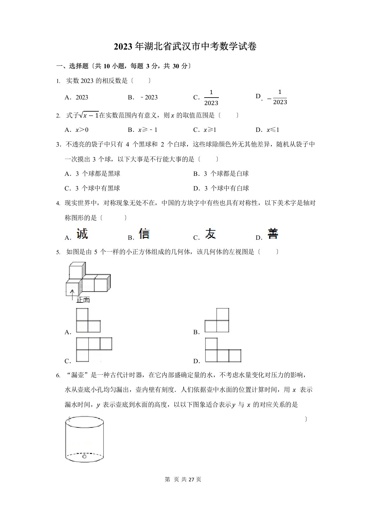 2022年湖北省武汉市中考数学试卷及答案解析