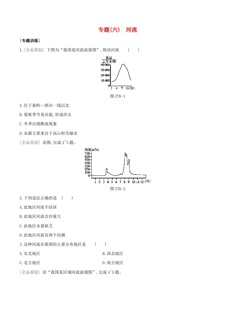 包头专版2020中考地理复习方案第02篇专题突破专题06河流试题