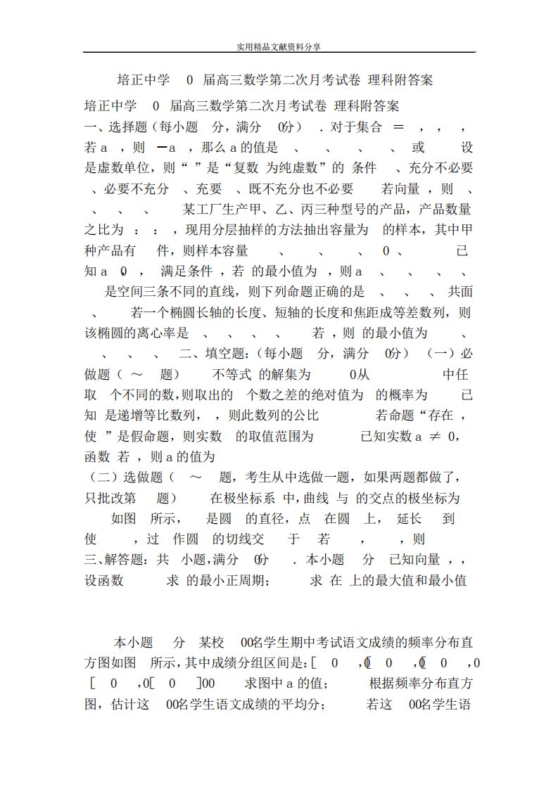 培正中学高三数学第二次考试卷(理科附答案)