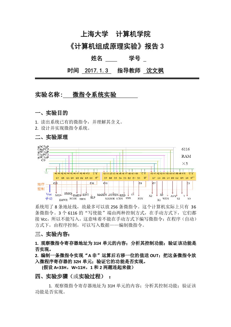 上海大学计算机组成原理报告实验三