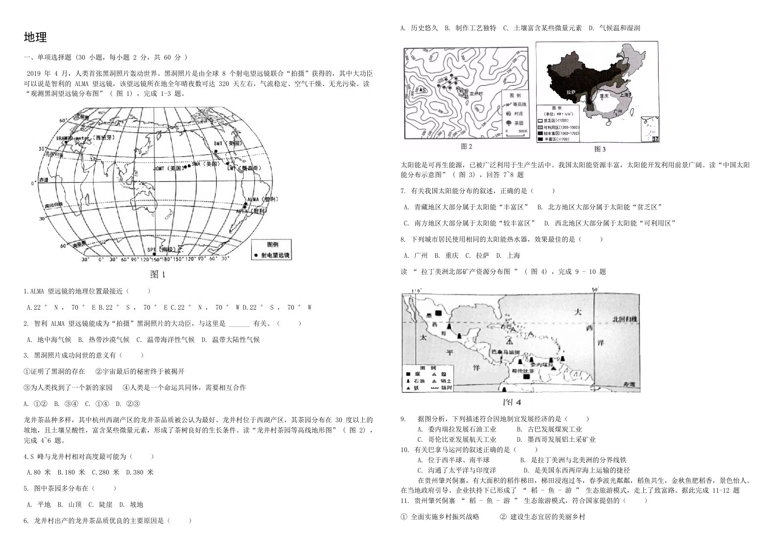 真题广东初中地理会考试题及答案