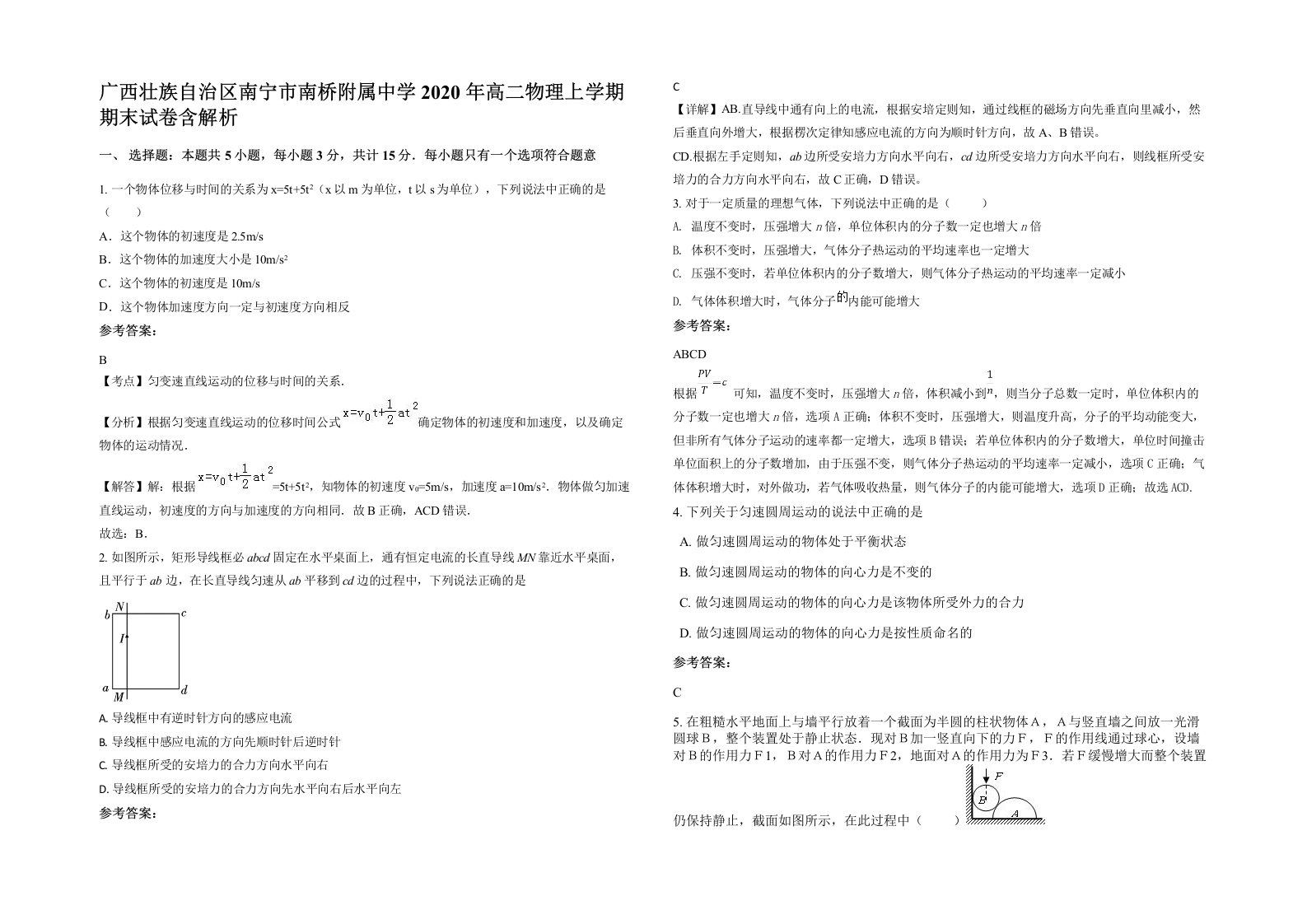 广西壮族自治区南宁市南桥附属中学2020年高二物理上学期期末试卷含解析