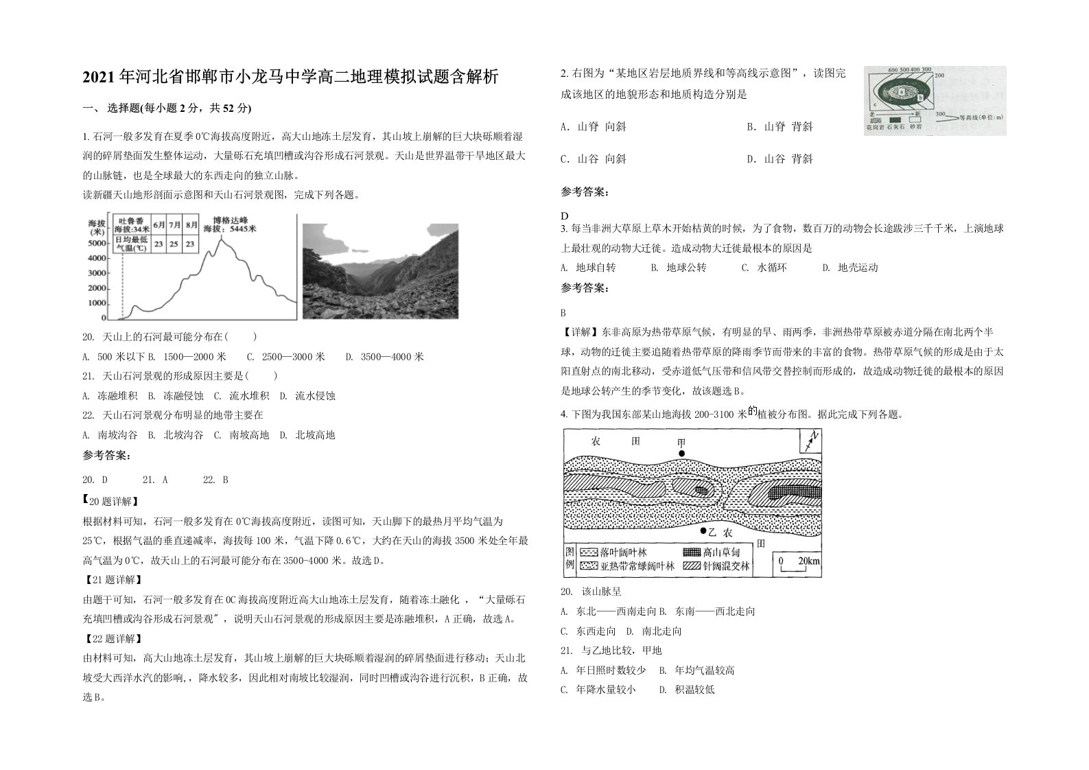 2021年河北省邯郸市小龙马中学高二地理模拟试题含解析