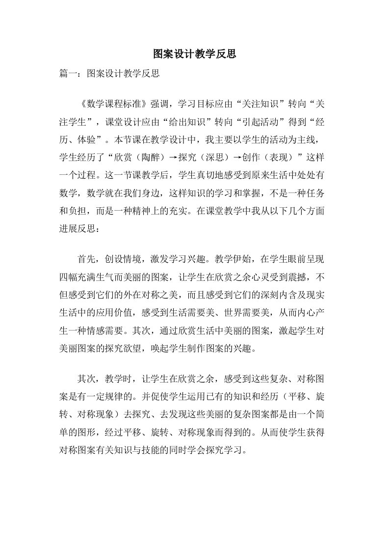 图案设计教学反思