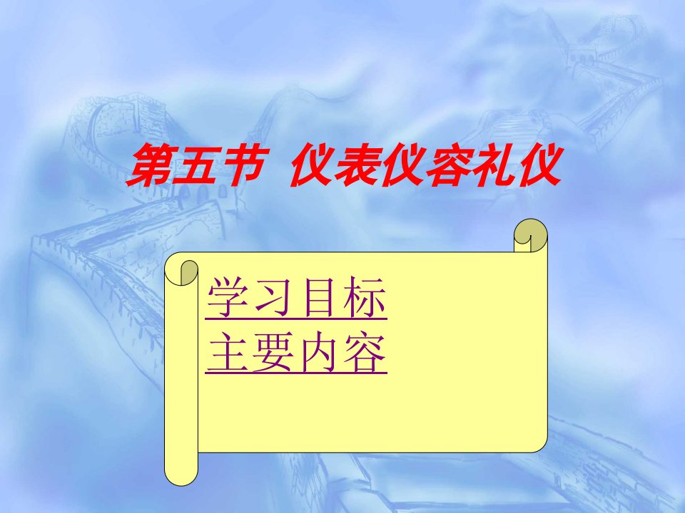 商务礼仪-商务礼仪5仪容仪表127页