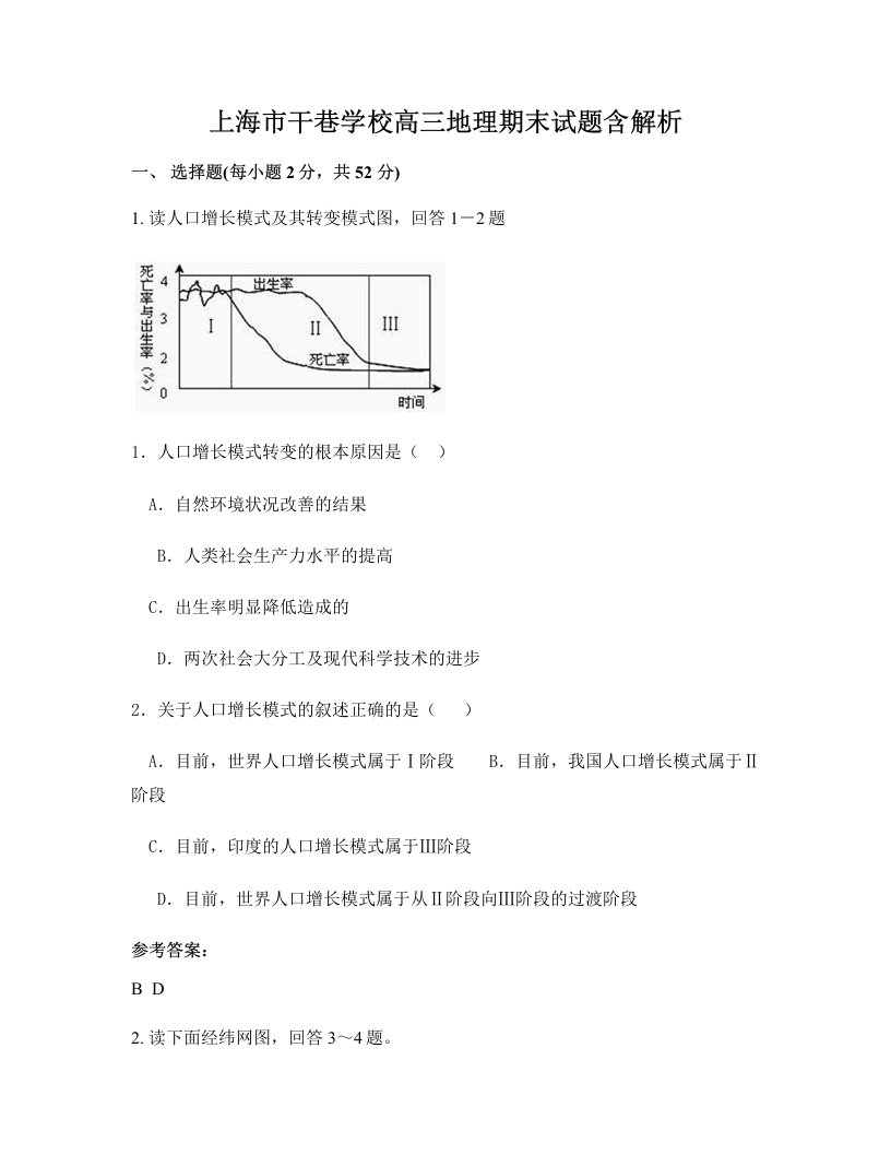 上海市干巷学校高三地理期末试题含解析