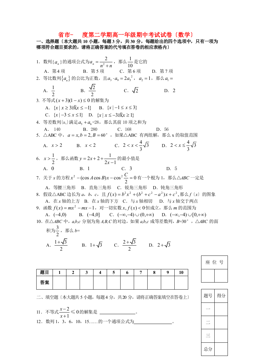 （整理版）市第二学期高一年级期中考试试卷（数