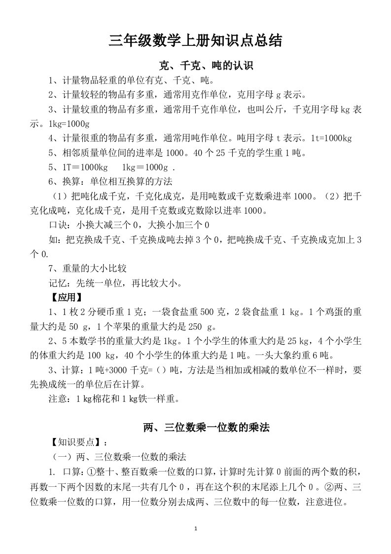 西师版小学数学三年级上册知识点总结