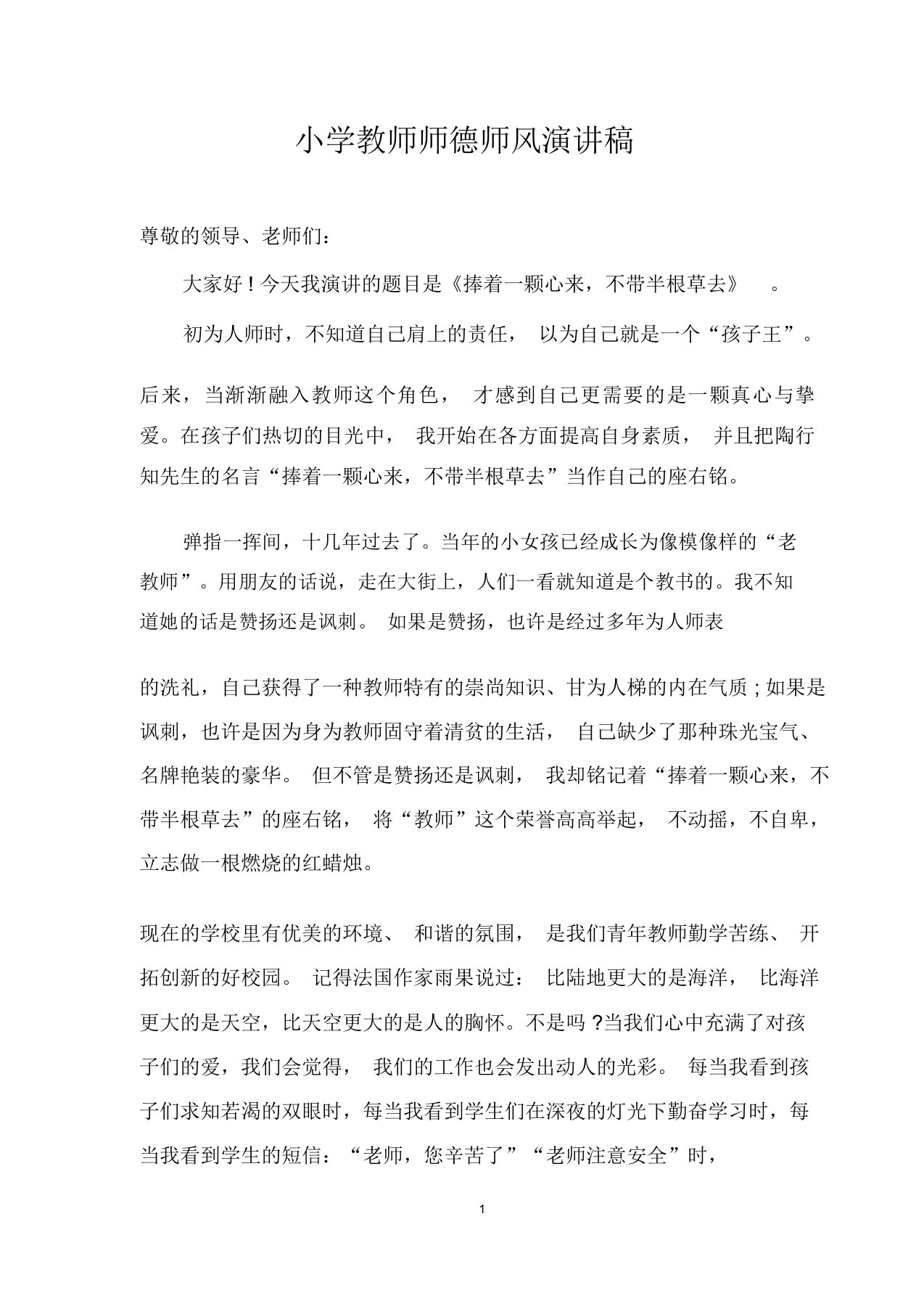 师德师风演讲稿(40篇)