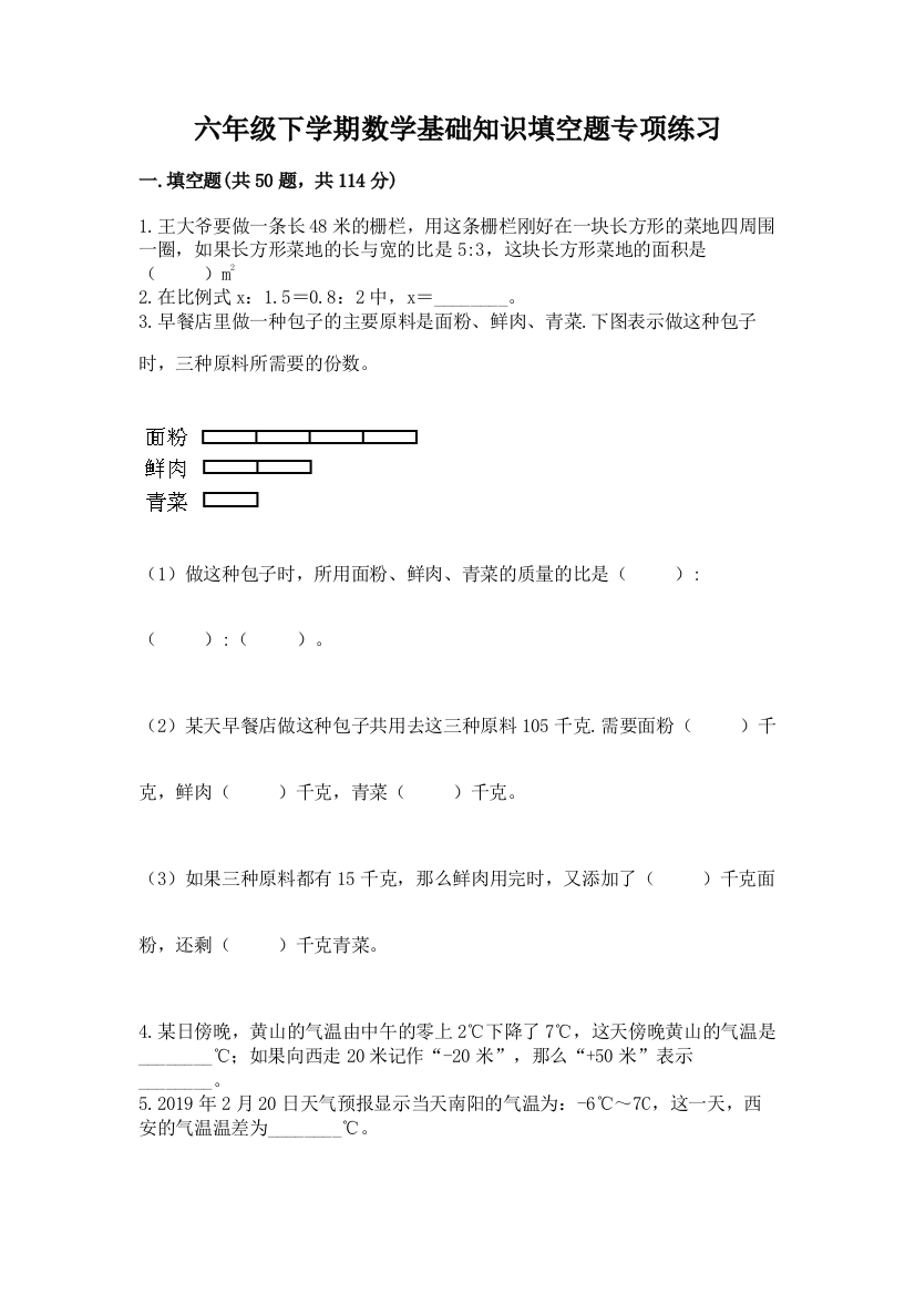 六年级下学期数学基础知识填空题专项练习精品(达标题)