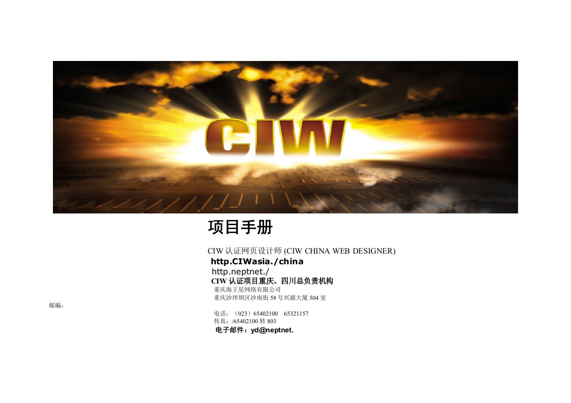 企业培训-CIW认证网页设计师授权培训及考试体系