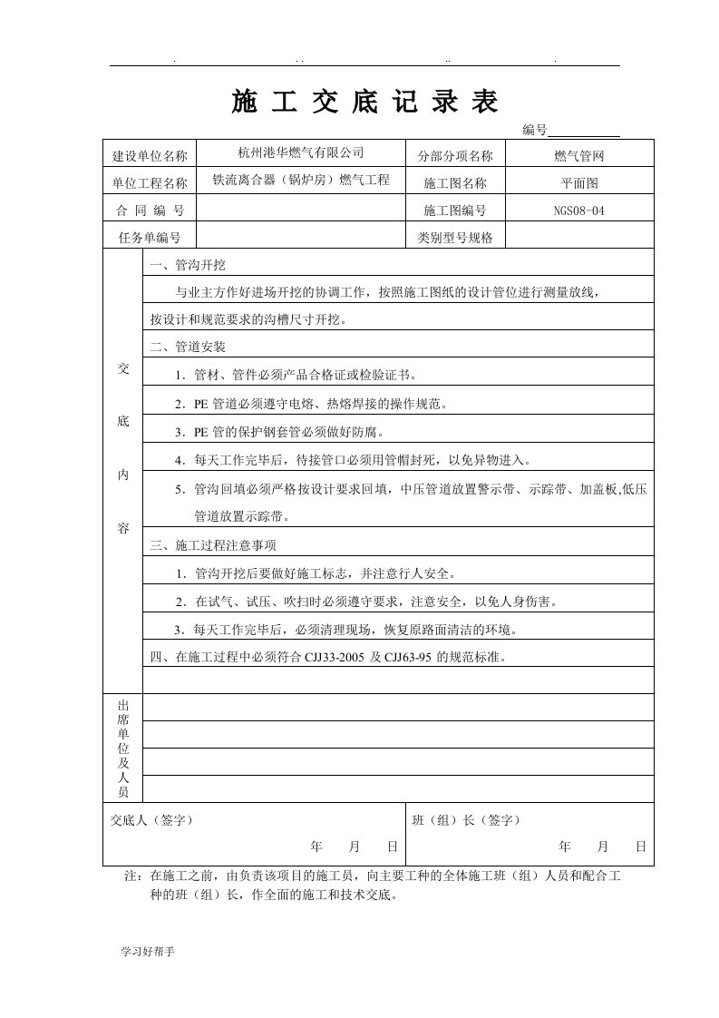 燃气工程竣工资料全