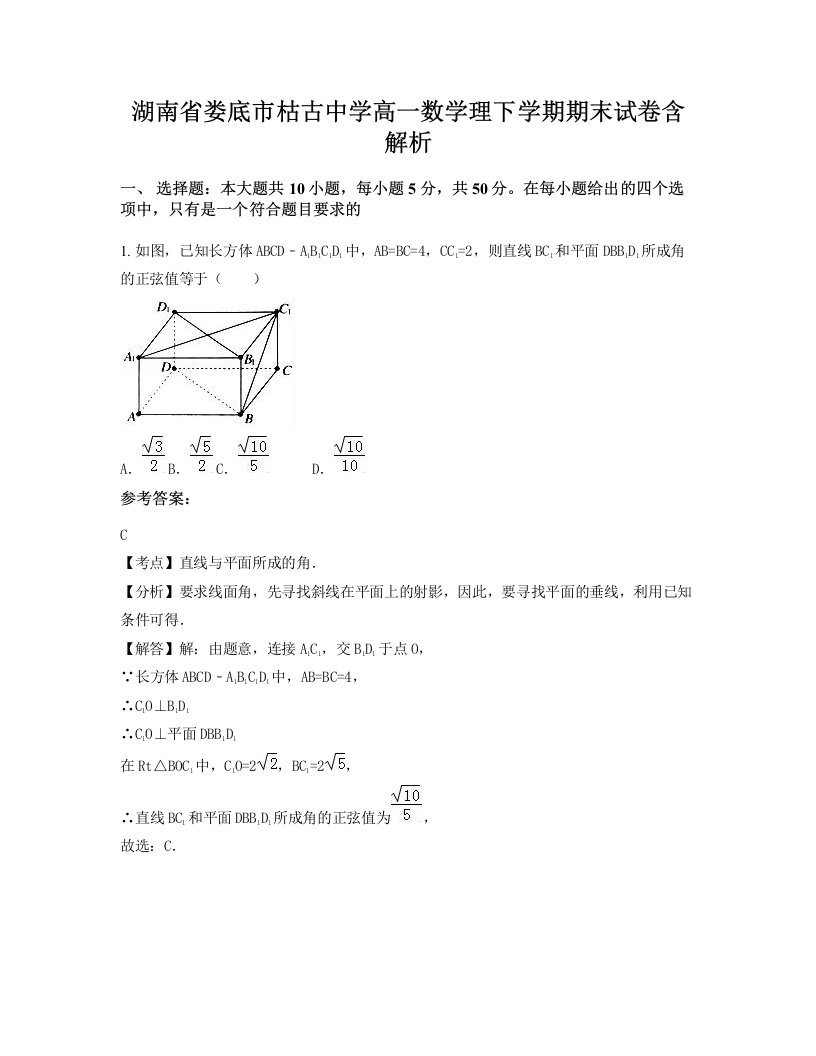 湖南省娄底市枯古中学高一数学理下学期期末试卷含解析