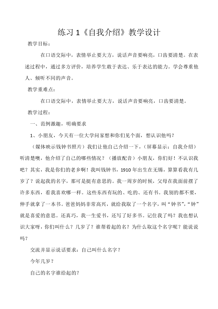 练习1自我介绍教学设计