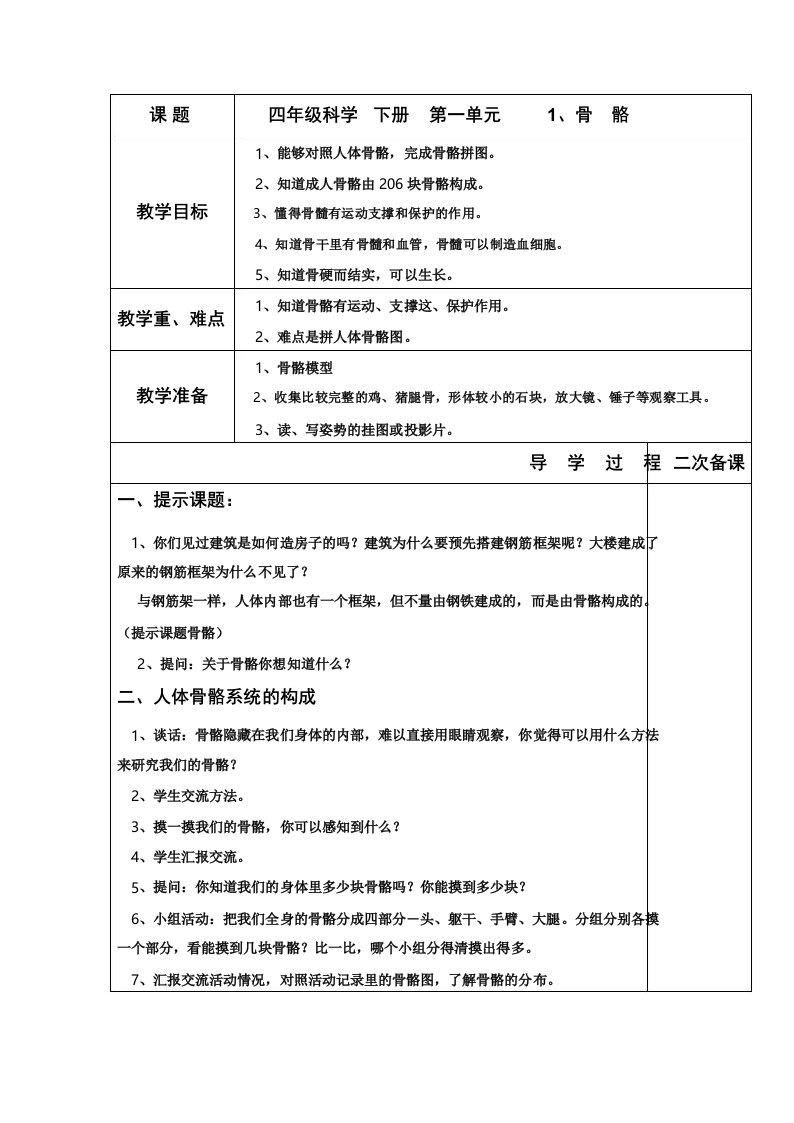 苏教版小学科学四年级下册教案