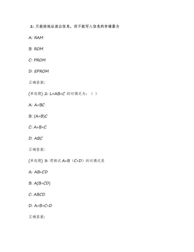 电子科大18秋数字逻辑设计及应用在线作业3