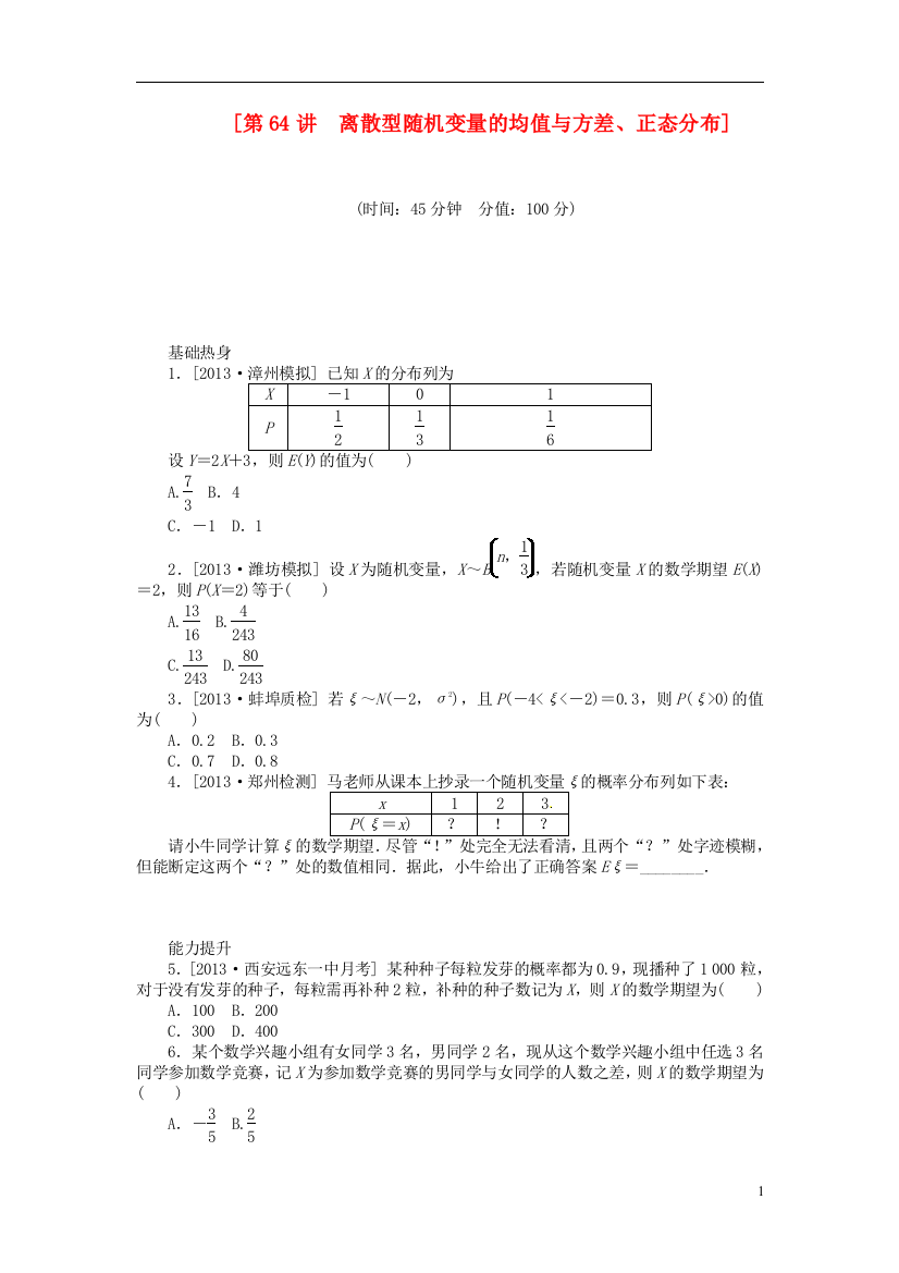 2014届高三数学