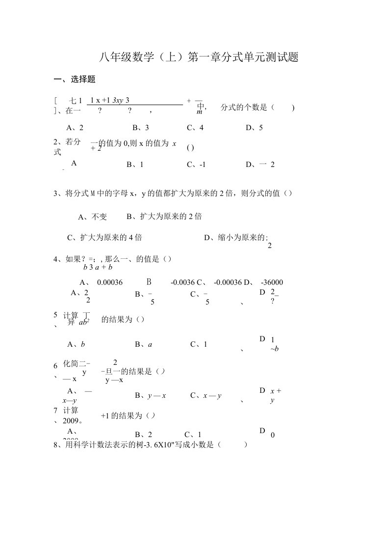 湘教版八年级数学上册第一章分式单元测试