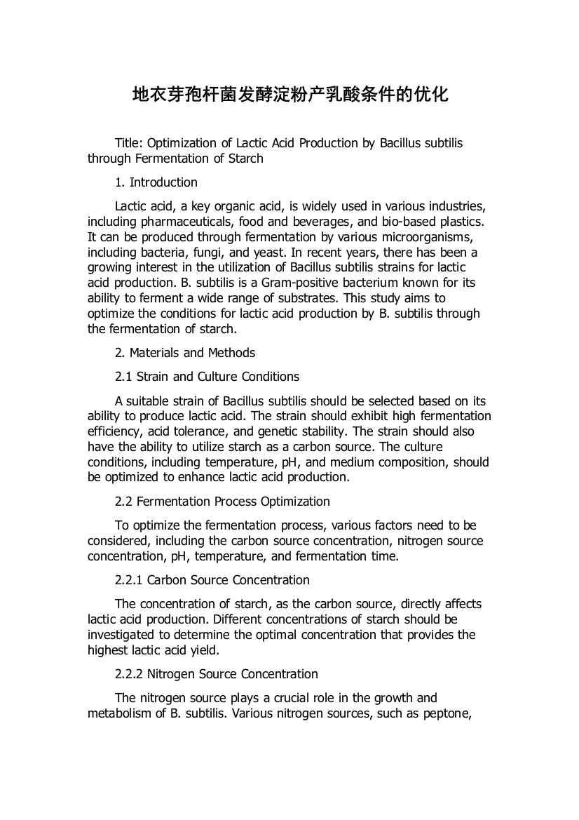 地衣芽孢杆菌发酵淀粉产乳酸条件的优化