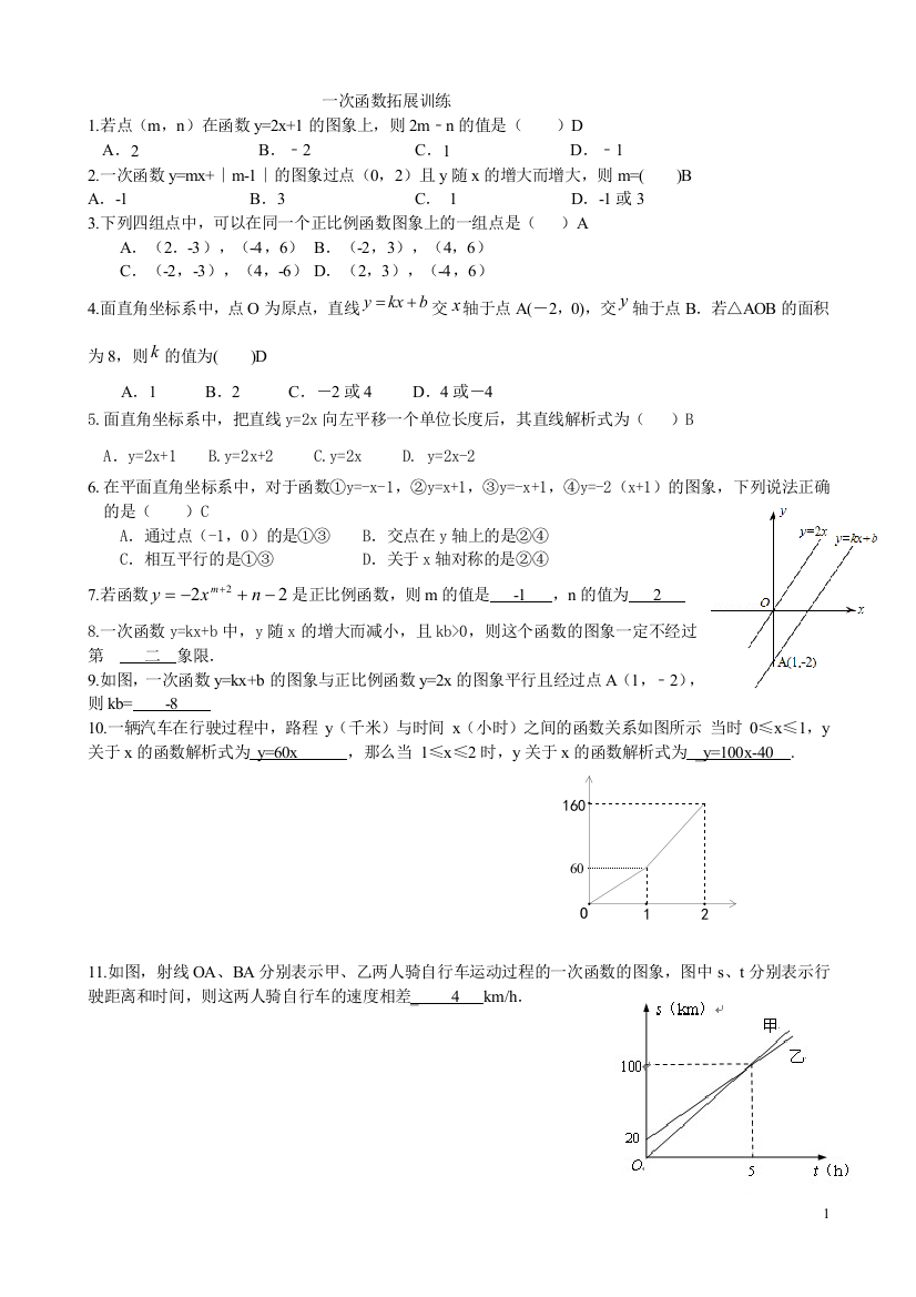 （中小学资料）一次函数回顾与思考拓展资源