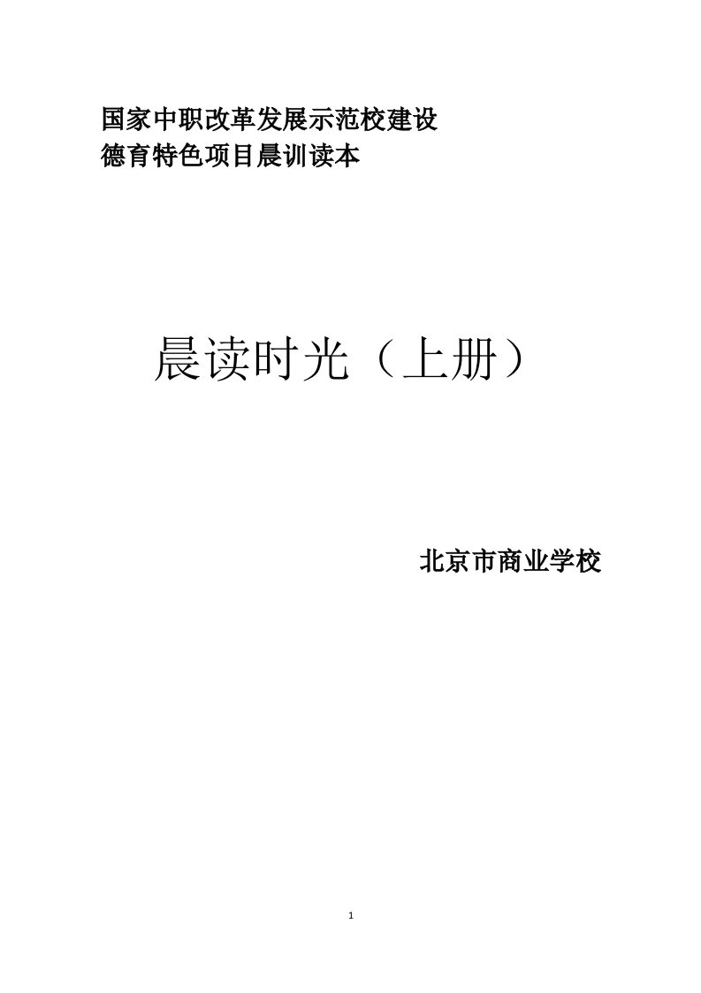 国家中职改革发展示范校建设