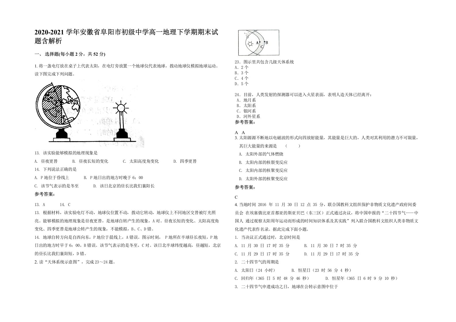 2020-2021学年安徽省阜阳市初级中学高一地理下学期期末试题含解析