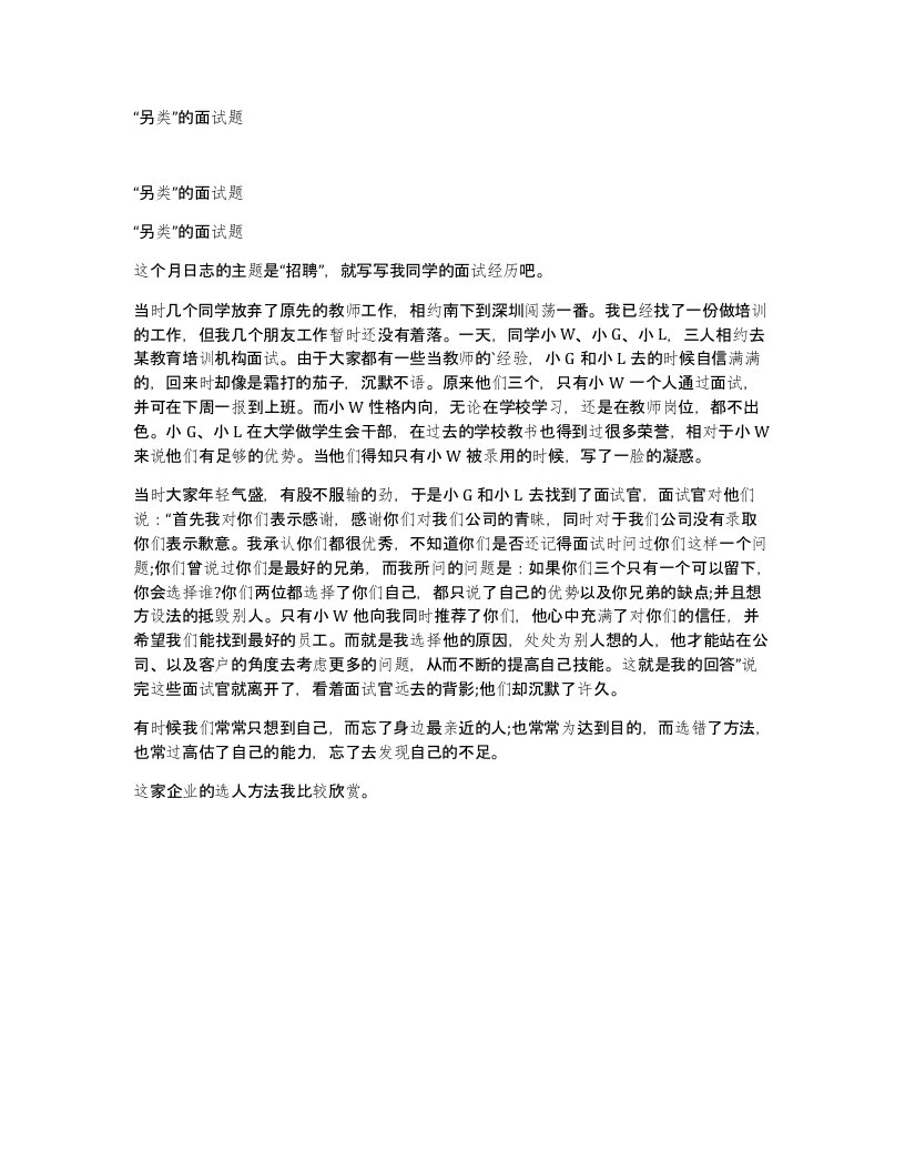 另类的面试题