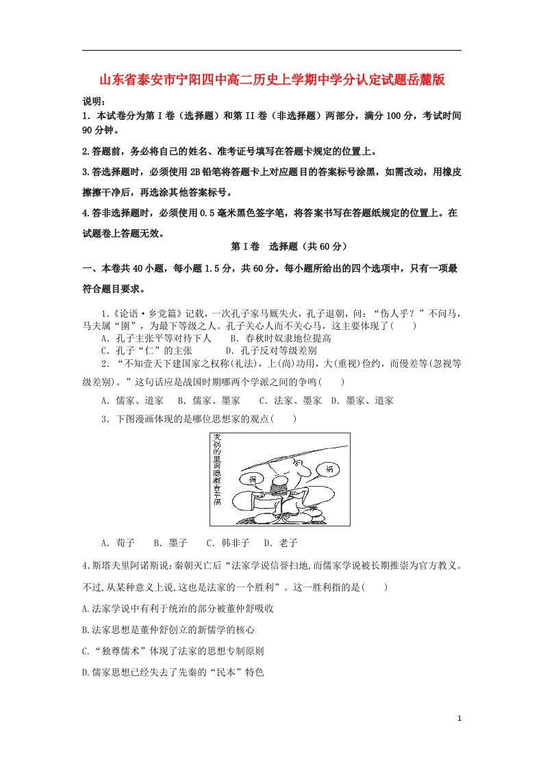 山东省泰安市宁阳四中高二历史上学期中学分认定试题岳麓版