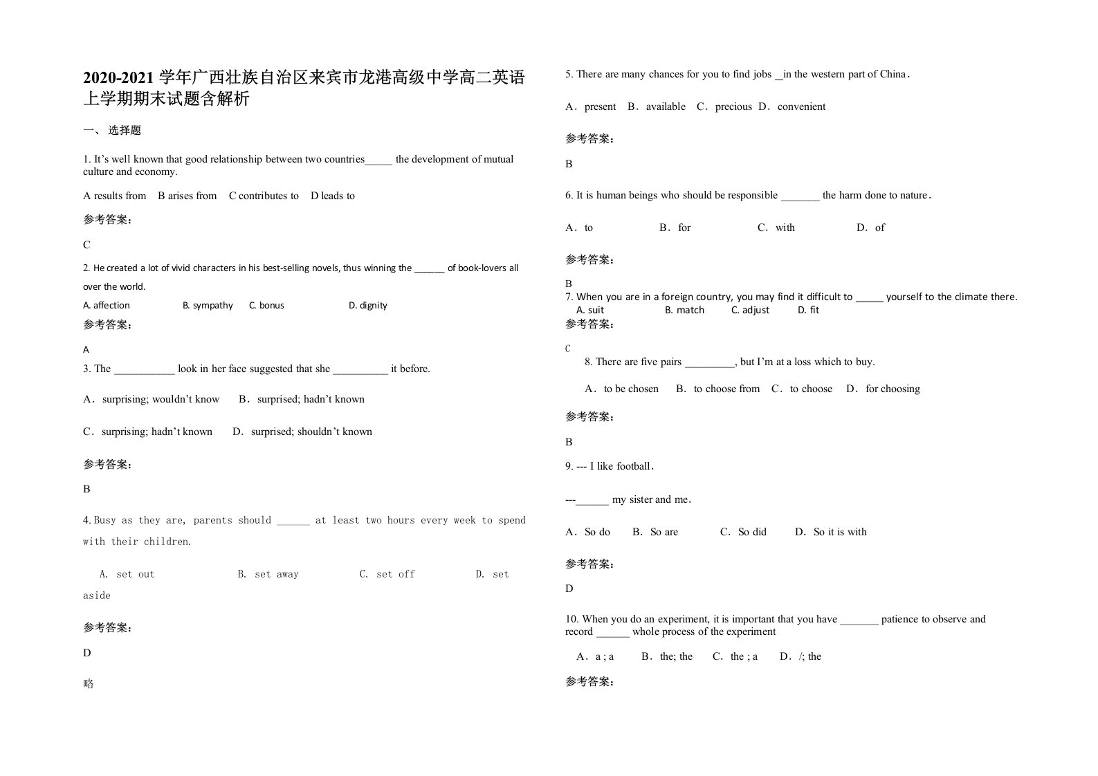 2020-2021学年广西壮族自治区来宾市龙港高级中学高二英语上学期期末试题含解析