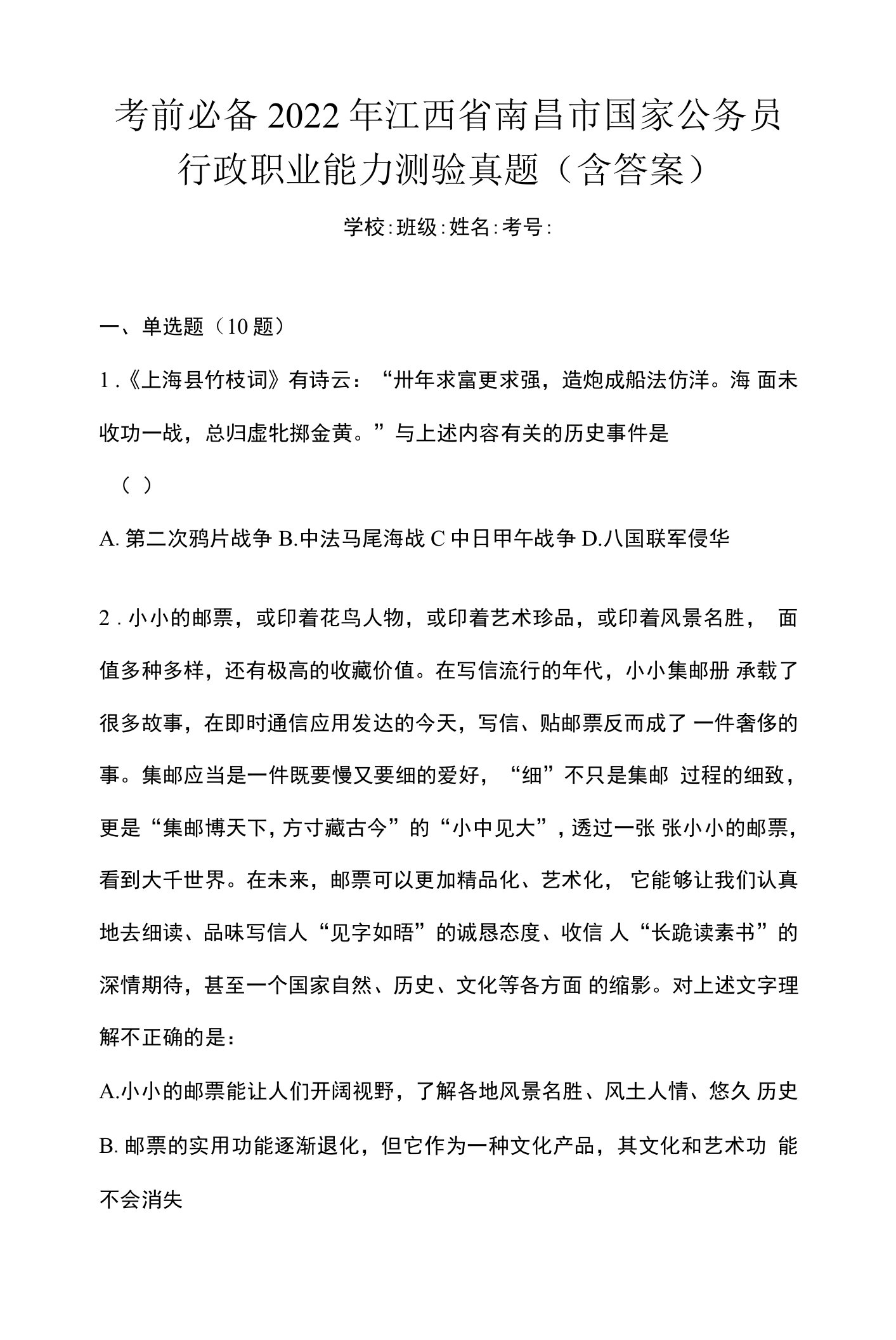 考前必备2022年江西省南昌市国家公务员行政职业能力测验真题(含答案)