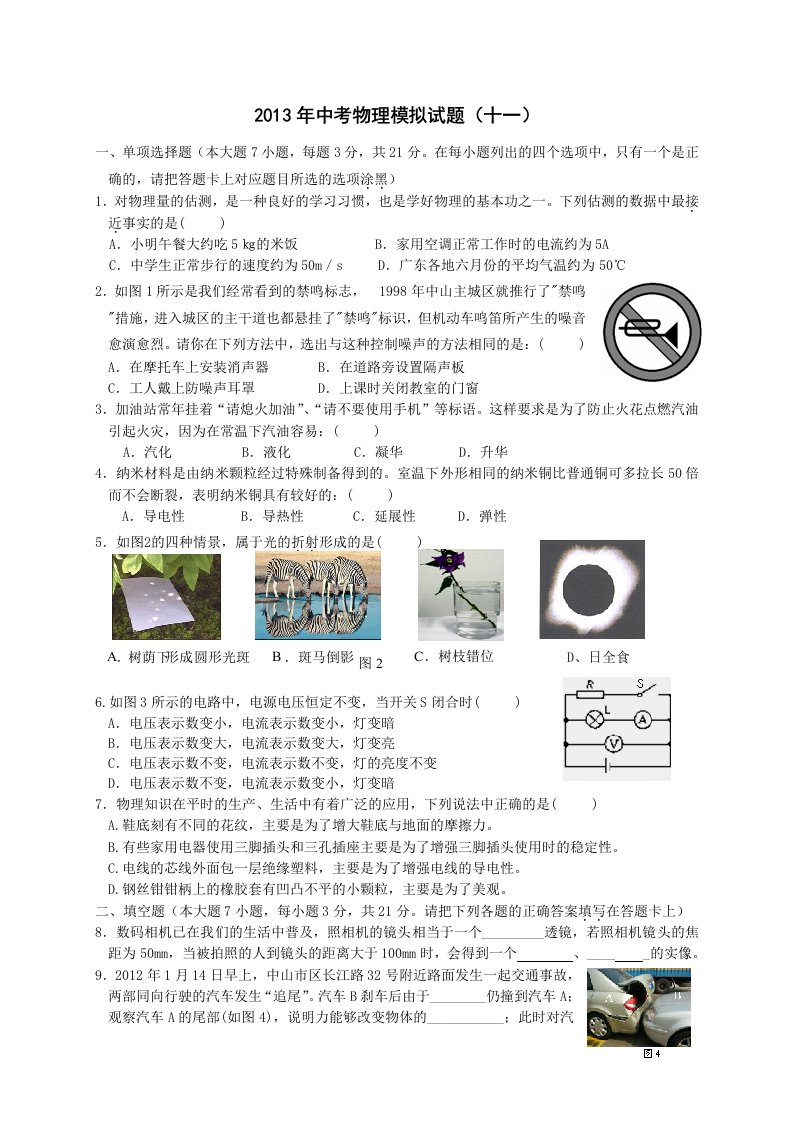 中考物理模拟试卷十一