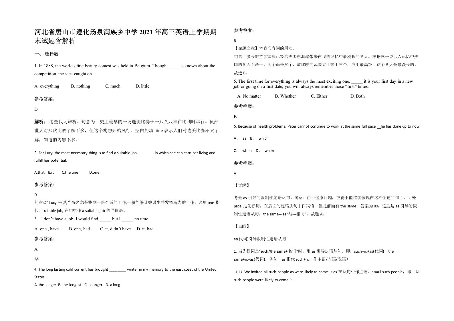 河北省唐山市遵化汤泉满族乡中学2021年高三英语上学期期末试题含解析